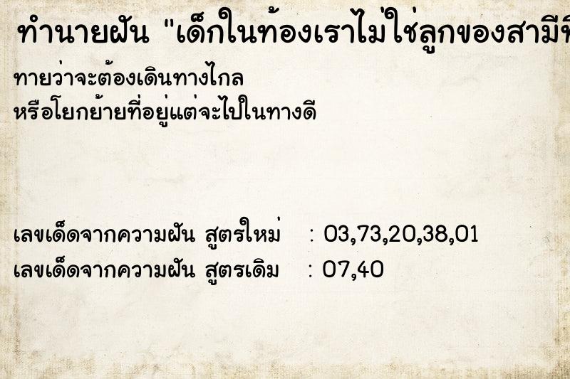 ทำนายฝันเด็กในท้องเราไม่ใช่ลูกของสามีที่แต่งงานด้วย ทำนายฝันทำนายฝันเด็กในท้องเราไม่ใช่ลูกของสามีที่แต่งงานด้วย