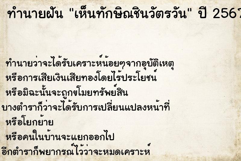 ทำนายฝัน เห็นทักษิณชินวัตรวัน แม่นๆ ฟรี ด้วยตำราหนังสือทำนายฝันโบราณ ทำนายฝันเห็นทักษิณชินวัตรวัน
