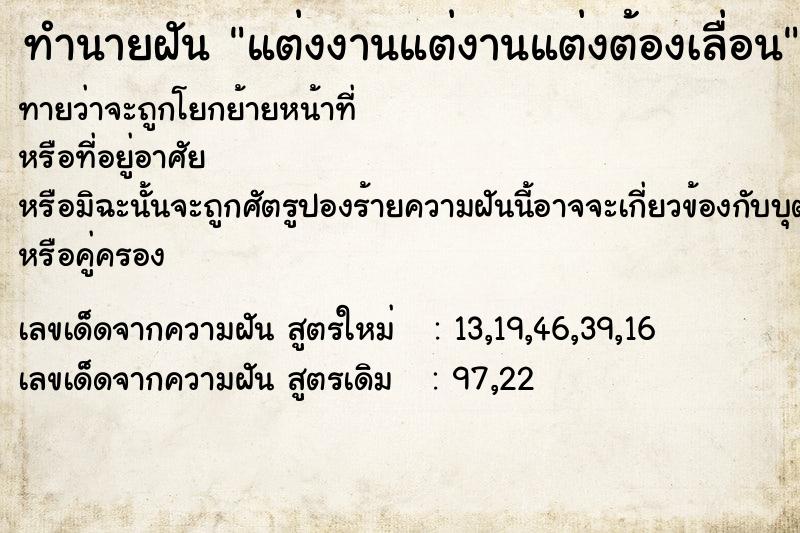 ทำนายฝันแต่งงานแต่งานแต่งต้องเลื่อน ทำนายฝันทำนายฝันแต่งงานแต่งานแต่งต้องเลื่อน