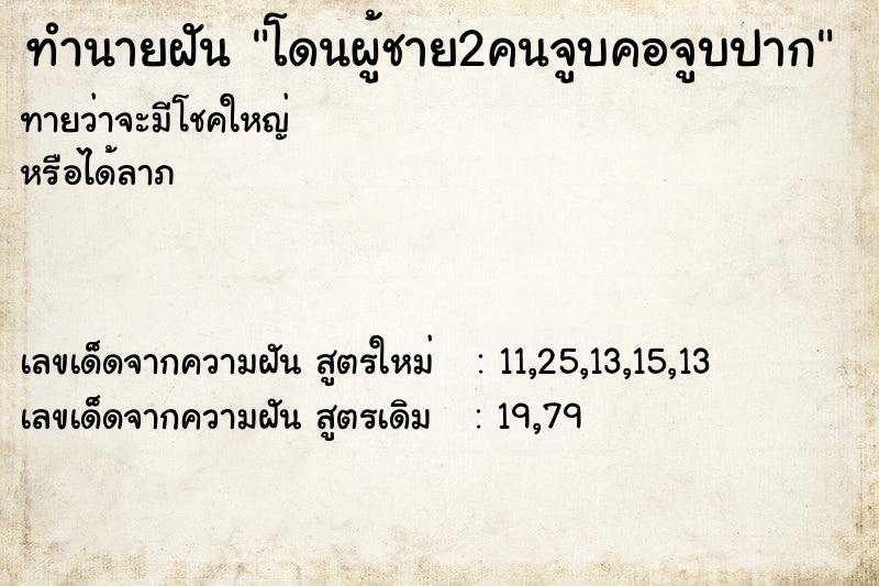 ทำนายฝันโดนผู้ชาย2คนจูบคอจูบปาก ทำนายฝันทำนายฝันโดนผู้ชาย2คนจูบคอจูบปาก