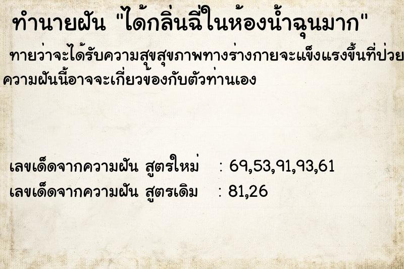 ทำนายฝันได้กลิ่นฉี่ในห้องน้ำฉุนมาก ทำนายฝันทำนายฝันได้กลิ่นฉี่ในห้องน้ำฉุนมาก