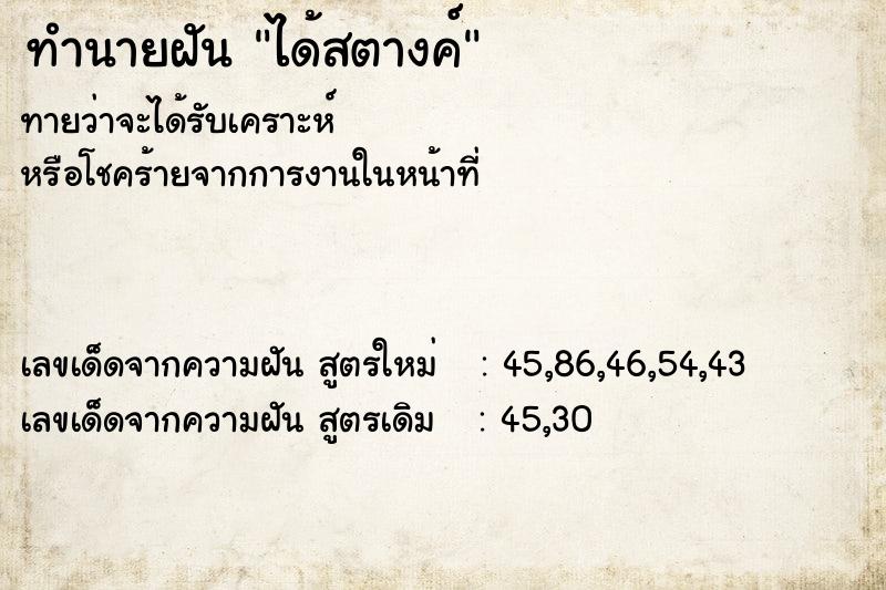 ทำนายฝันทำนายฝันได้สตางค์