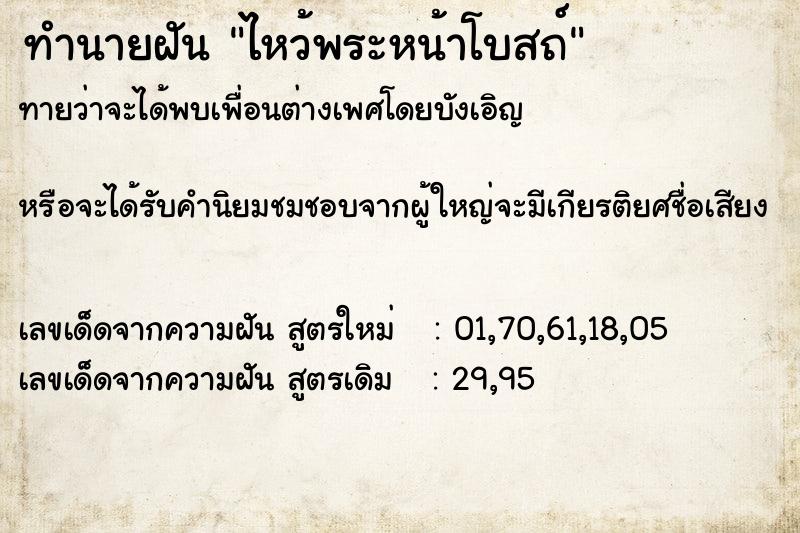 ทำนายฝัน ไหว้พระหน้าโบสถ์