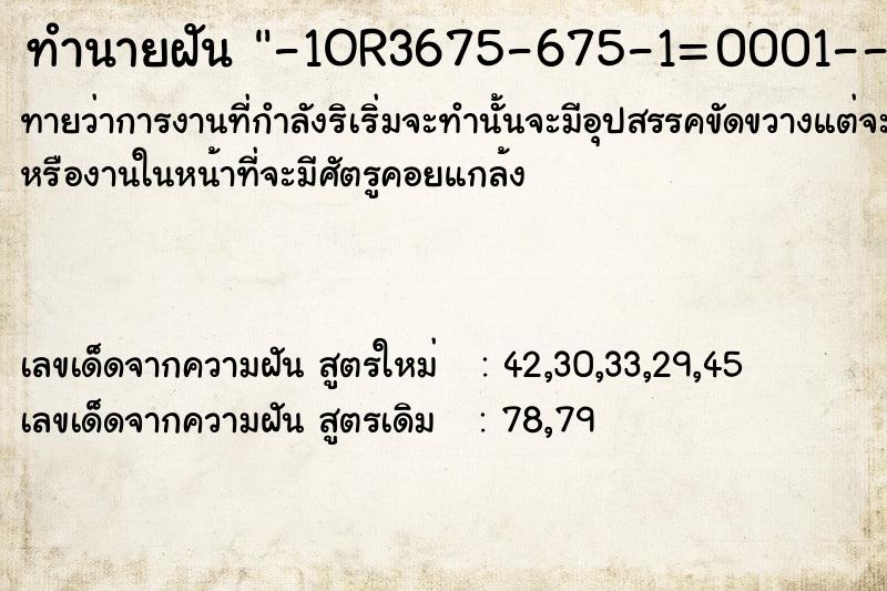 ทำนายฝัน-1OR3675-675-1=0001-- ทำนายฝันทำนายฝัน-1OR3675-675-1=0001--