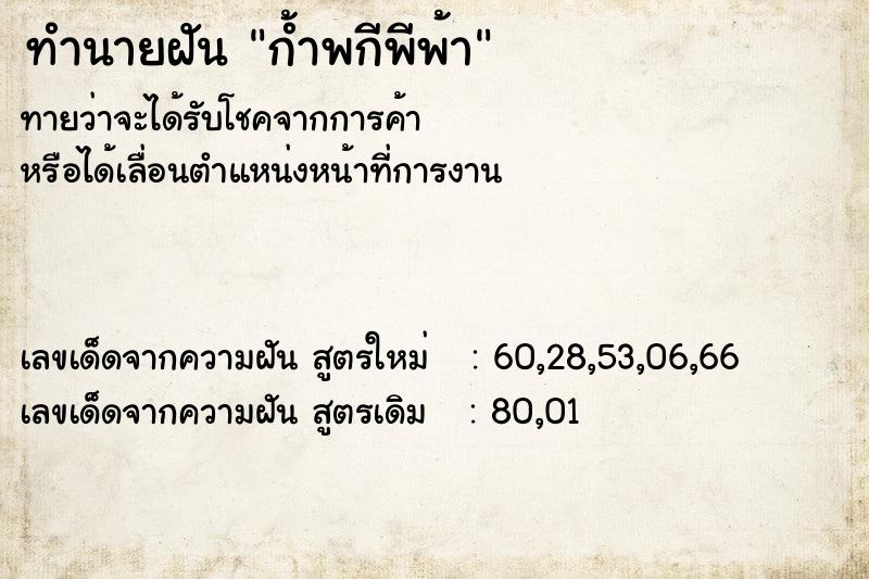 ทำนายฝันก้ำพกีพีพ้า ทำนายฝันทำนายฝันก้ำพกีพีพ้า