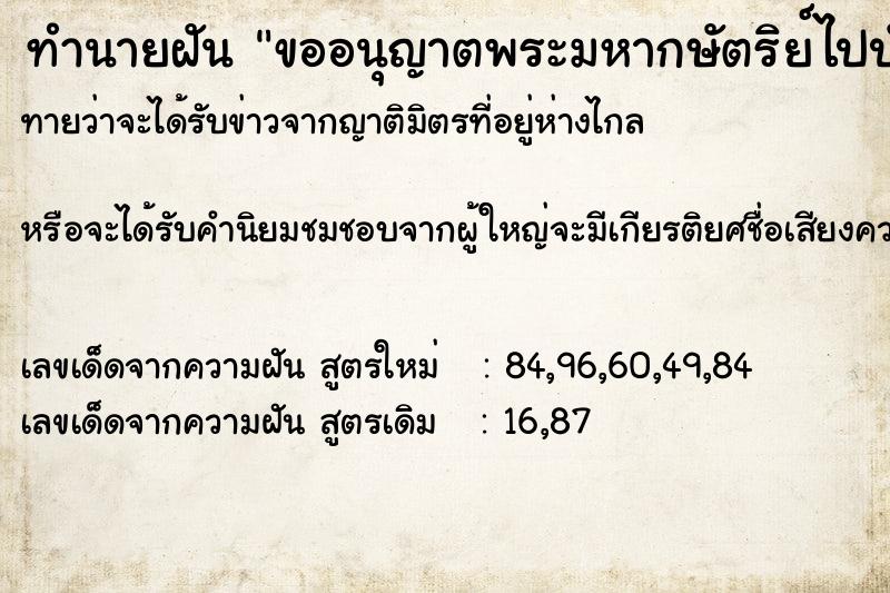 ทำนายฝันทำนายฝันขออนุญาตพระมหากษัตริย์ไปปัสสาวะ