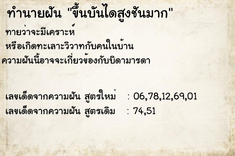 ทำนายฝันทำนายฝันขึ้นบันไดสูงชันมาก