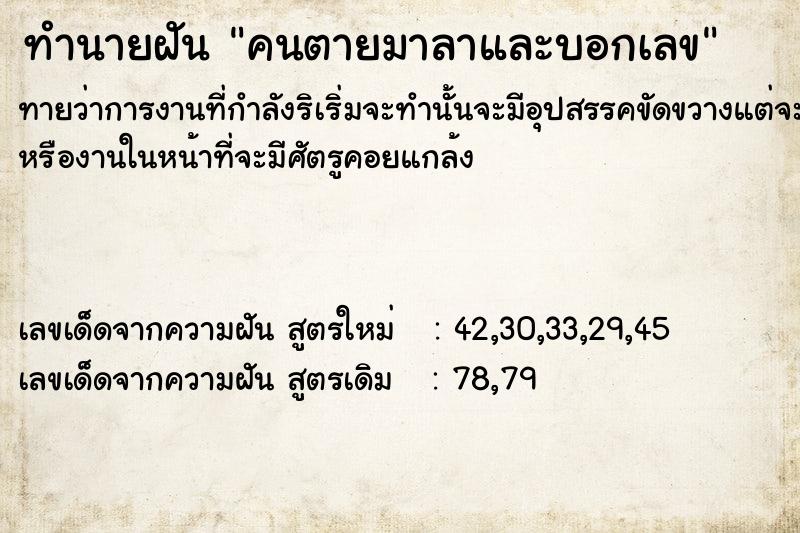 ทำนายฝันคนตายมาลาและบอกเลข ทำนายฝันทำนายฝันคนตายมาลาและบอกเลข
