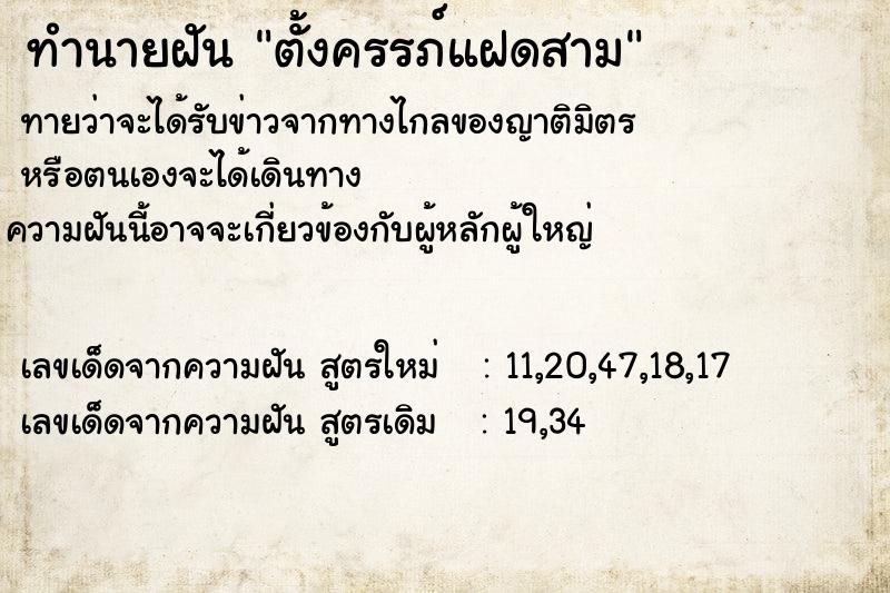 ทำนายฝัน ตั้งครรภ์แฝดสาม