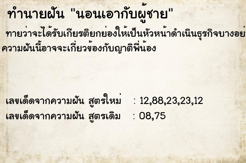 ทำนายฝันนอนเอากับผู้ชาย ทำนายฝันทำนายฝันนอนเอากับผู้ชาย