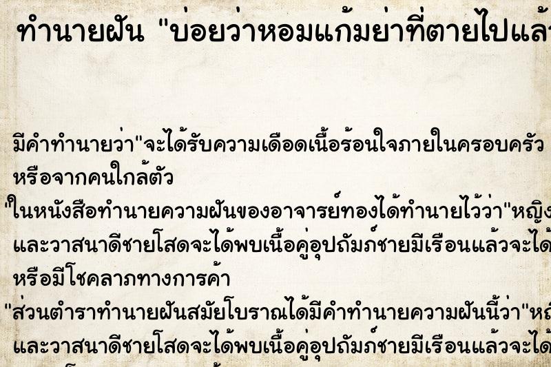 ทำนายฝันบ่อยว่าหอมแก้มย่าที่ตายไปแล้ว ทำนายฝันทำนายฝันบ่อยว่าหอมแก้มย่าที่ตายไปแล้ว