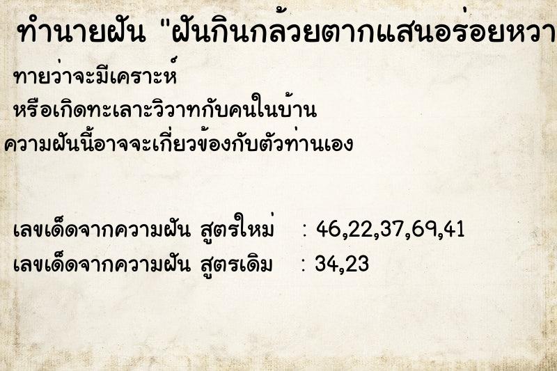 ทำนายฝันฝันกินกล้วยตากแสนอร่อยหวานติดใจ ทำนายฝันทำนายฝันฝันกินกล้วยตากแสนอร่อยหวานติดใจ