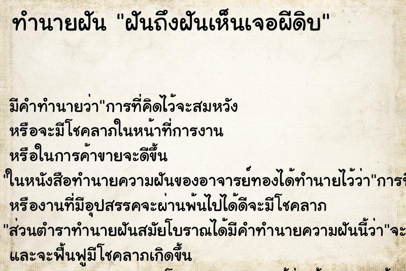 ทำนายฝัน ฝันถึงฝันเห็นเจอผีดิบ ทำนายฝัน ฝันถึงฝันเห็นเจอผีดิบ