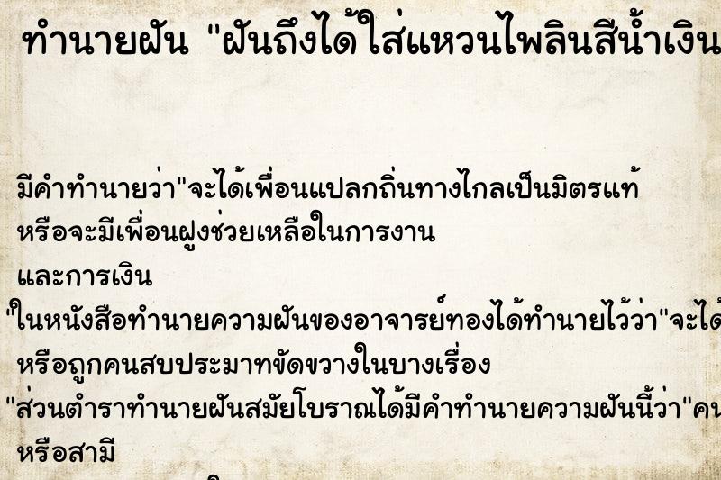 ทำนายฝัน ฝันถึงได้ใส่แหวนไพลินสีน้ำเงิน ทำนายฝัน ฝันถึงได้ใส่แหวนไพลินสีน้ำเงิน