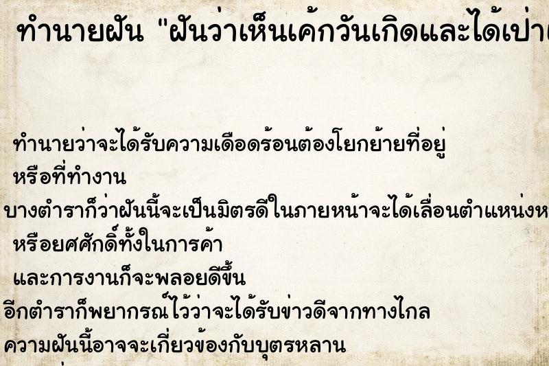ทำนายฝันฝันว่าเห็นเค้กวันเกิดและได้เป่าเทียน ทำนายฝันทำนายฝันฝันว่าเห็นเค้กวันเกิดและได้เป่าเทียน