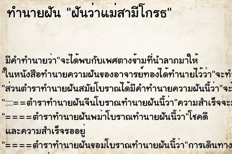 ทำนายฝัน ฝันว่าแม่สามีโกรธ ทำนายฝัน ฝันว่าแม่สามีโกรธ