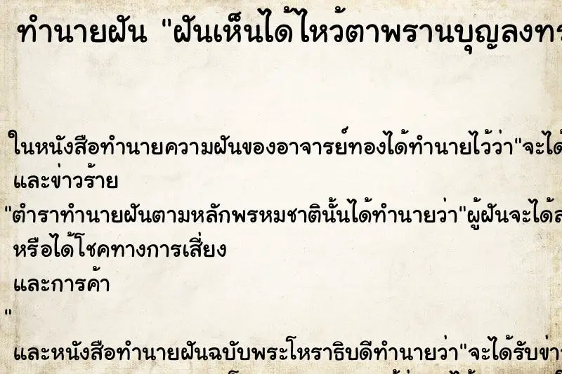 ทำนายฝัน ฝันเห็นได้ไหว้ตาพรานบุญลงทรงด้วยแล้วก็ได้รำด้วย ทำนายฝัน ฝันเห็นได้ไหว้ตาพรานบุญลงทรงด้วยแล้วก็ได้รำด้วย