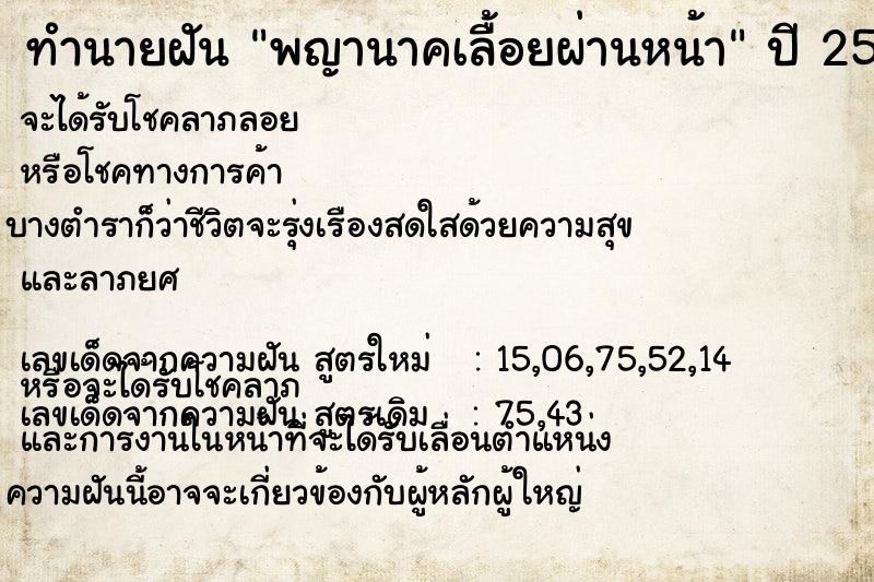 ทำนายฝันทำนายฝันพญานาคเลื้อยผ่านหน้า