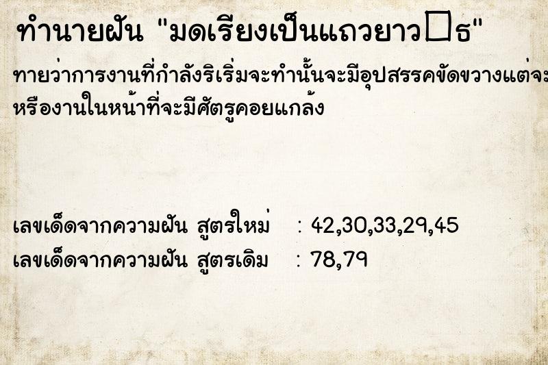 ทำนายฝันมดเรียงเป็นแถวยาว�¸ ทำนายฝันทำนายฝันมดเรียงเป็นแถวยาว�¸