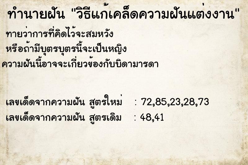 ทำนายฝัน วิธีแก้เคล็ดความฝันแต่งงาน ทำนายฝัน วิธีแก้เคล็ดความฝันแต่งงาน