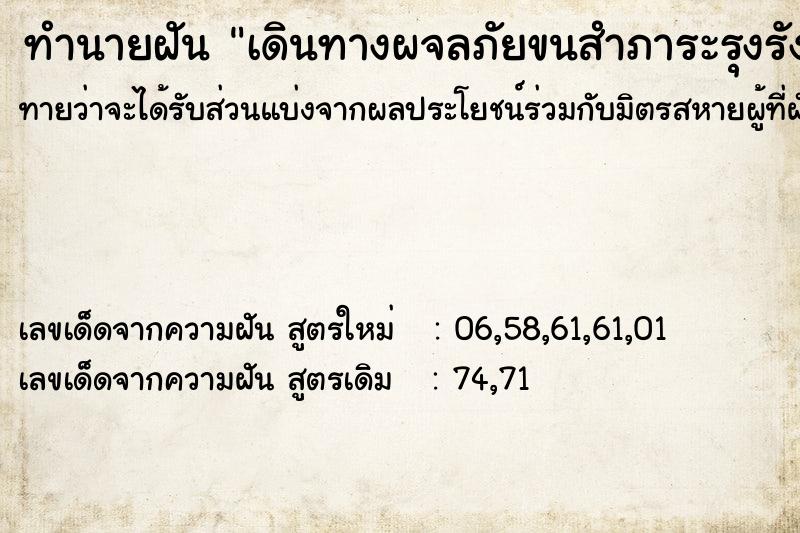 ทำนายฝันเดินทางผจลภัยขนสำภาระรุงรัง ทำนายฝันทำนายฝันเดินทางผจลภัยขนสำภาระรุงรัง
