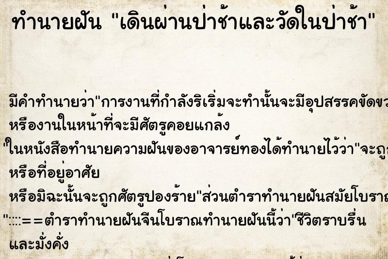 ทำนายฝันทำนายฝันเดินผ่านป่าช้าและวัดในป่าช้า