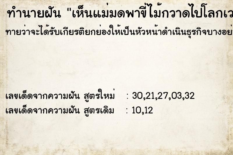 ทำนายฝันเห็นแม่มดพาขี่ไม้กวาดไปโลกเวทมนต์ ทำนายฝันทำนายฝันเห็นแม่มดพาขี่ไม้กวาดไปโลกเวทมนต์