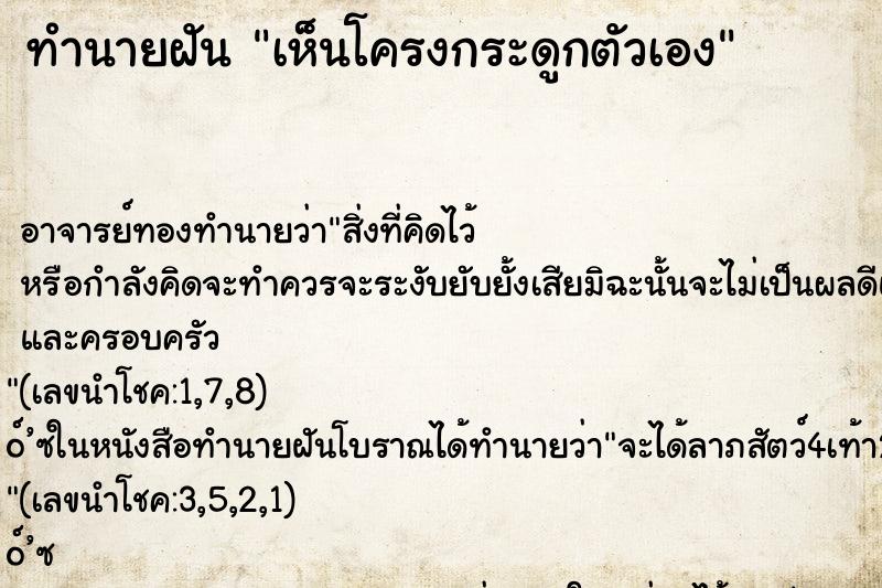 ทำนายฝัน เห็นโครงกระดูกตัวเอง ทำนายฝัน เห็นโครงกระดูกตัวเอง