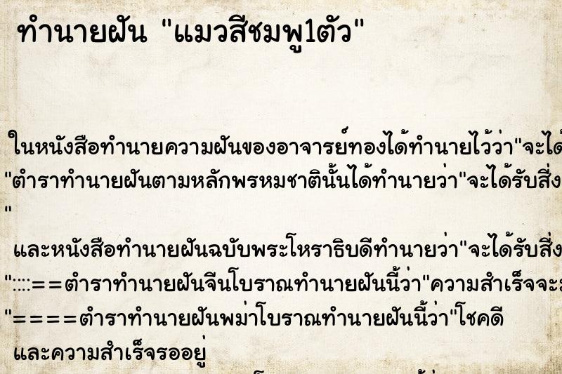 ทำนายฝัน แมวสีชมพู1ตัว ทำนายฝัน แมวสีชมพู1ตัว