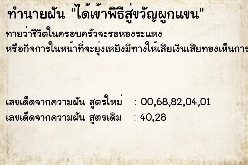 ทำนายฝันได้เข้าพิธีสู่ขวัญผูกแขน ทำนายฝันทำนายฝันได้เข้าพิธีสู่ขวัญผูกแขน