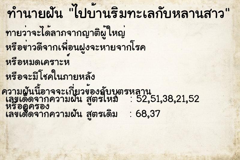 ทำนายฝันทำนายฝันไปบ้านริมทะเลกับหลานสาว