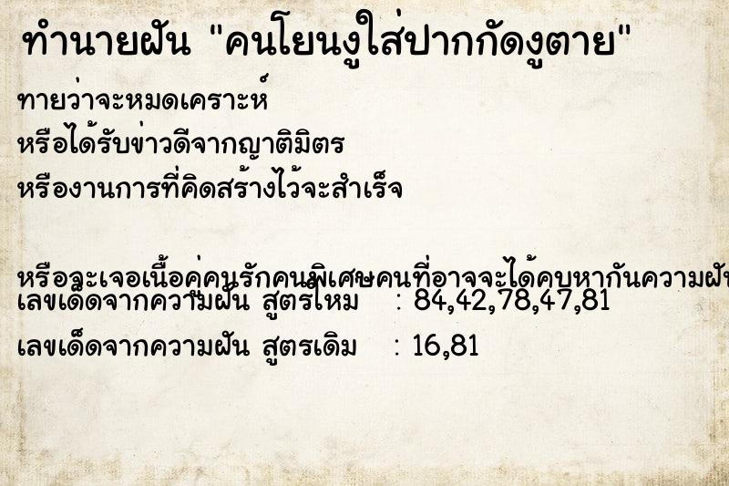 ทำนายฝันทำนายฝันคนโยนงูใส่ปากกัดงูตาย