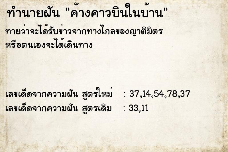 ทำนายฝันค้างคาวบินในบ้าน ทำนายฝันทำนายฝันค้างคาวบินในบ้าน
