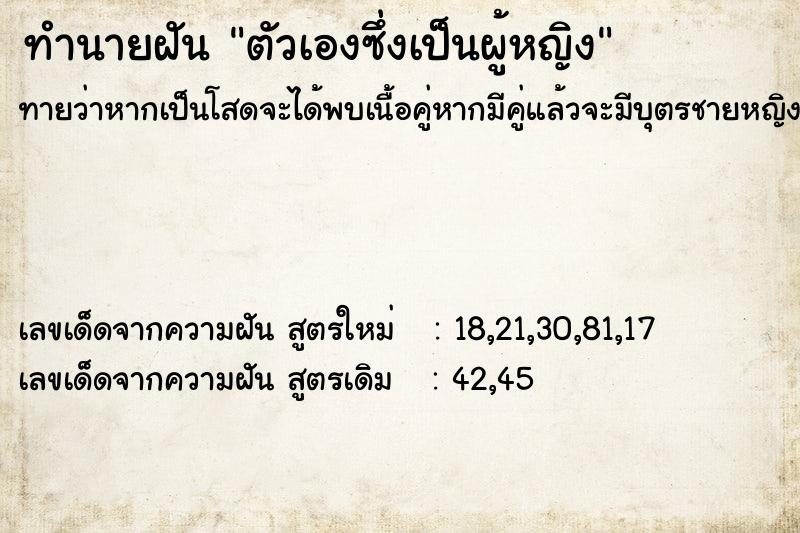 ทำนายฝันทำนายฝันตัวเองซึ่งเป็นผู้หญิง