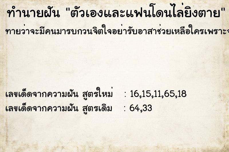 ทำนายฝันตัวเองและแฟนโดนไล่ยิงตาย ทำนายฝันทำนายฝันตัวเองและแฟนโดนไล่ยิงตาย