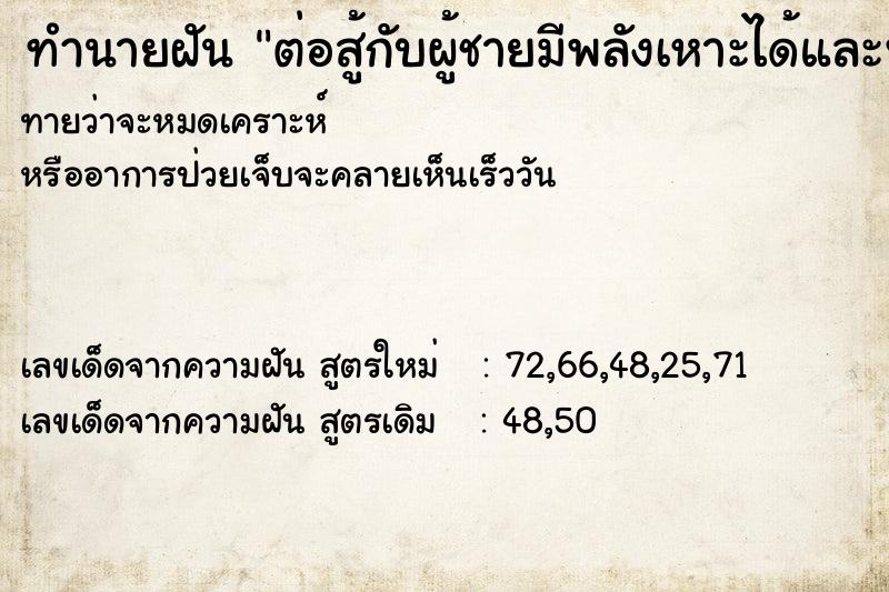 ทำนายฝันต่อสู้กับผู้ชายมีพลังเหาะได้และพ่นไฟได้ ทำนายฝันทำนายฝันต่อสู้กับผู้ชายมีพลังเหาะได้และพ่นไฟได้