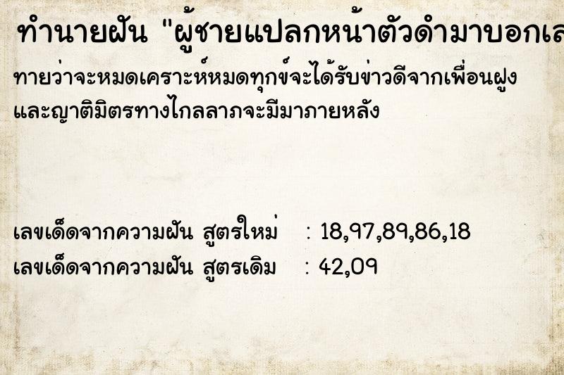 ทำนายฝันผู้ชายแปลกหน้าตัวดำมาบอกเลข ทำนายฝันทำนายฝันผู้ชายแปลกหน้าตัวดำมาบอกเลข