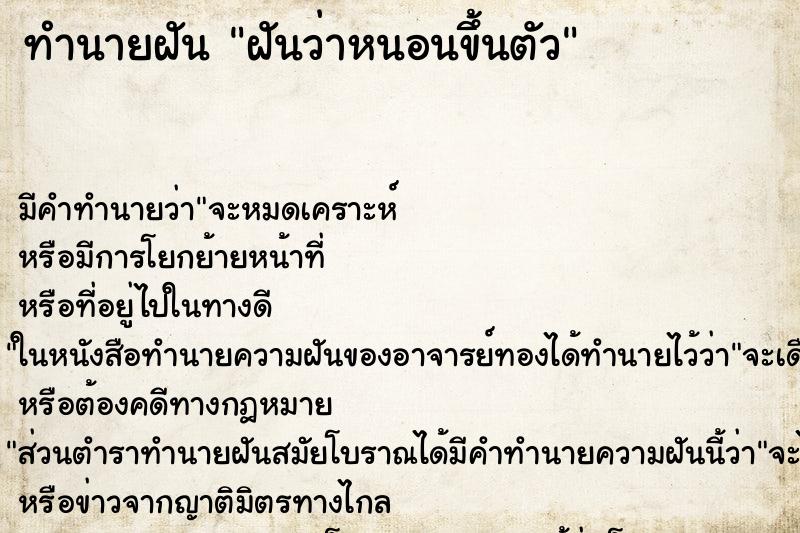 ทำนายฝัน ฝันว่าหนอนขึ้นตัว ทำนายฝัน ฝันว่าหนอนขึ้นตัว