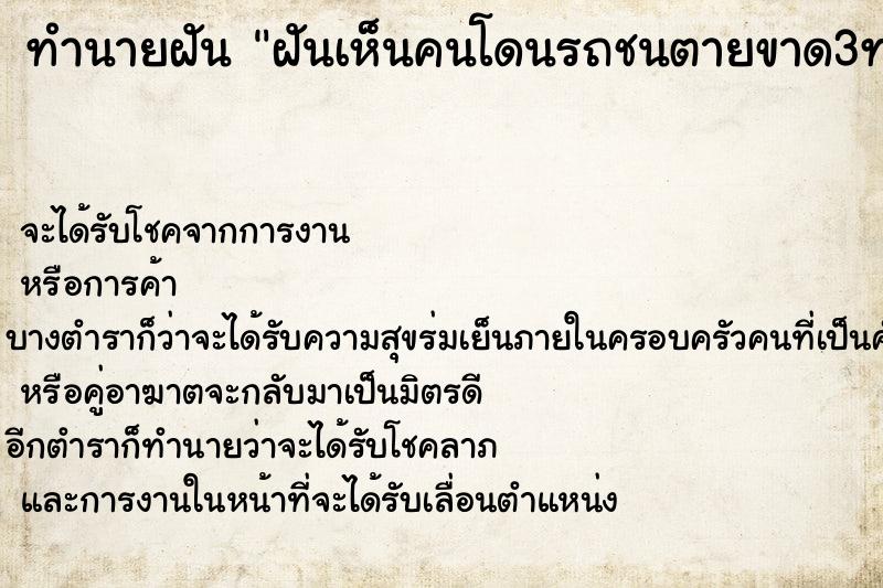 ทำนายฝันฝันเห็นคนโดนรถชนตายขาด3ท่อน ทำนายฝันทำนายฝันฝันเห็นคนโดนรถชนตายขาด3ท่อน
