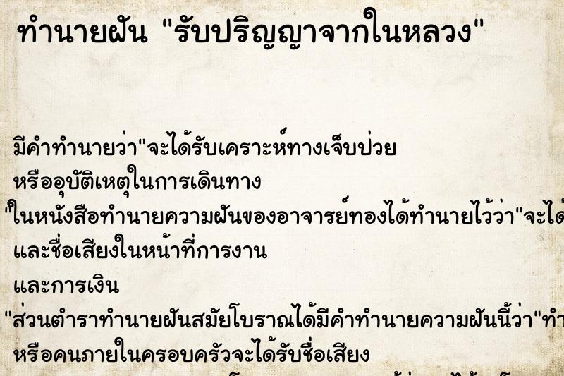 ทำนายฝัน รับปริญญาจากในหลวง ทำนายฝัน รับปริญญาจากในหลวง