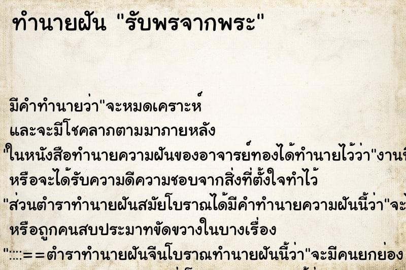 ทำนายฝันรับพรจากพระ ทำนายฝันทำนายฝันรับพรจากพระ