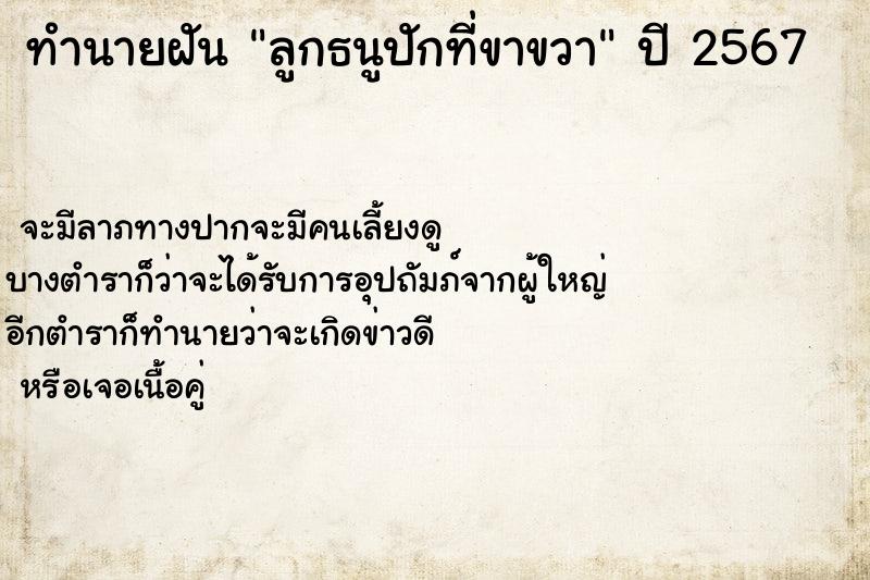 ทำนายฝันลูกธนูปักที่ขาขวา ทำนายฝันทำนายฝันลูกธนูปักที่ขาขวา