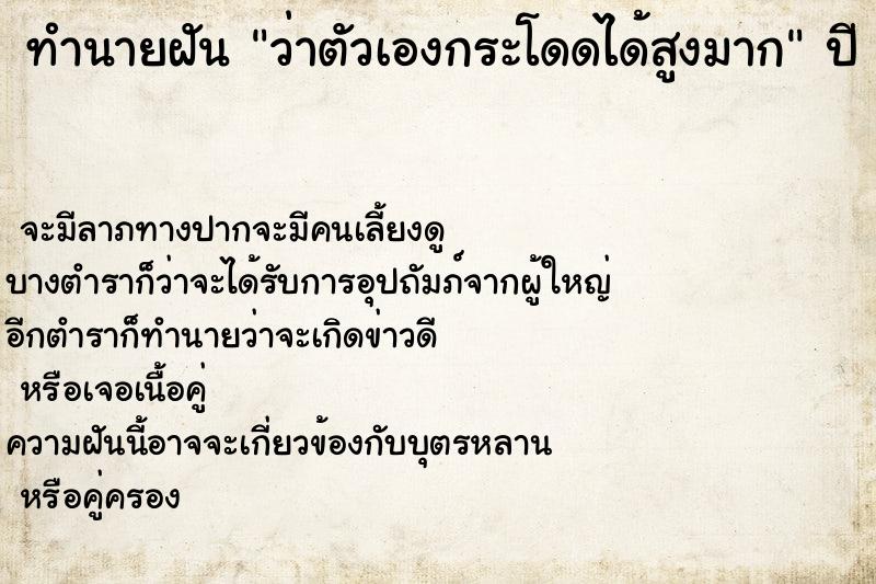ทำนายฝันว่าตัวเองกระโดดได้สูงมาก ทำนายฝันทำนายฝันว่าตัวเองกระโดดได้สูงมาก