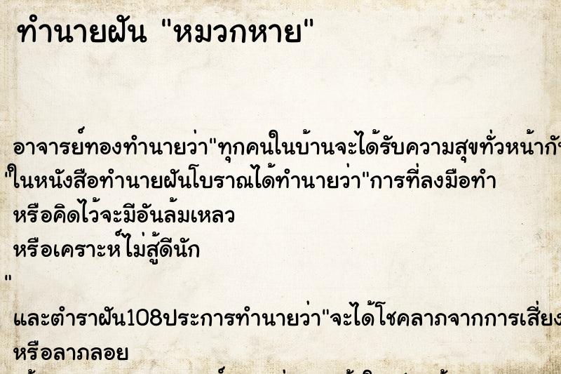 ทำนายฝัน หมวกหาย ทำนายฝัน หมวกหาย