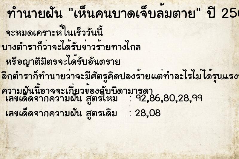 ทำนายฝัน เห็นคนบาดเจ็บล้มตาย ทำนายฝัน เห็นคนบาดเจ็บล้มตาย