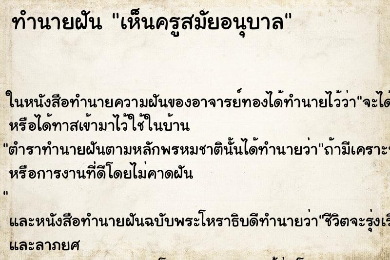 ทำนายฝันเห็นครูสมัยอนุบาล ทำนายฝันทำนายฝันเห็นครูสมัยอนุบาล