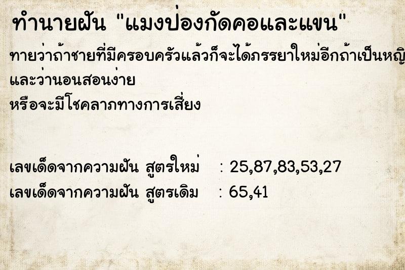 ทำนายฝันทำนายฝันแมงป่องกัดคอและแขน