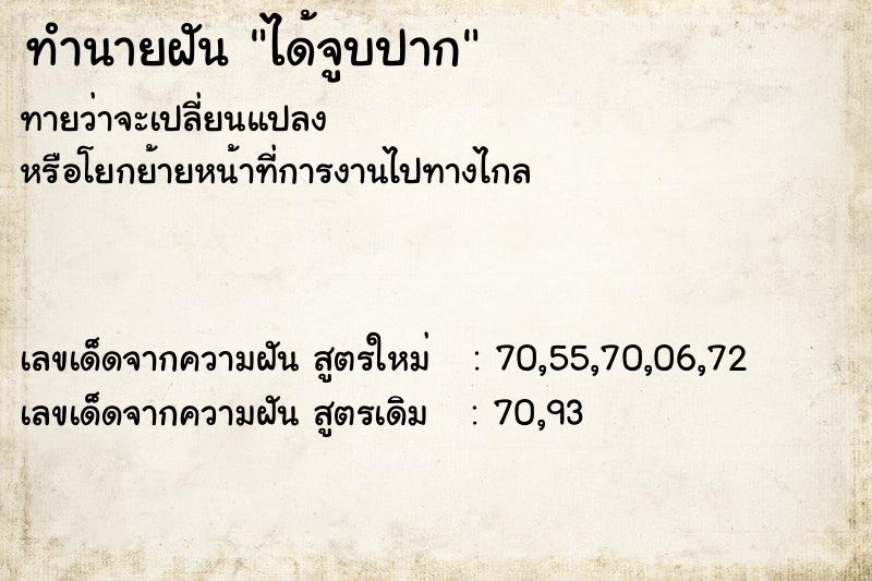 ทำนายฝัน ได้จูบปาก ทำนายฝัน ได้จูบปาก
