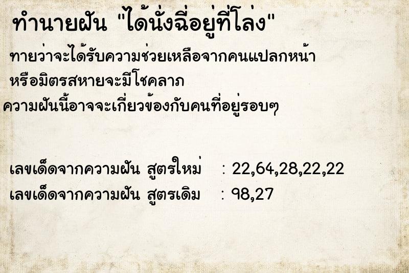 ทำนายฝันทำนายฝันได้นั่งฉี่อยู่ที่โล่ง