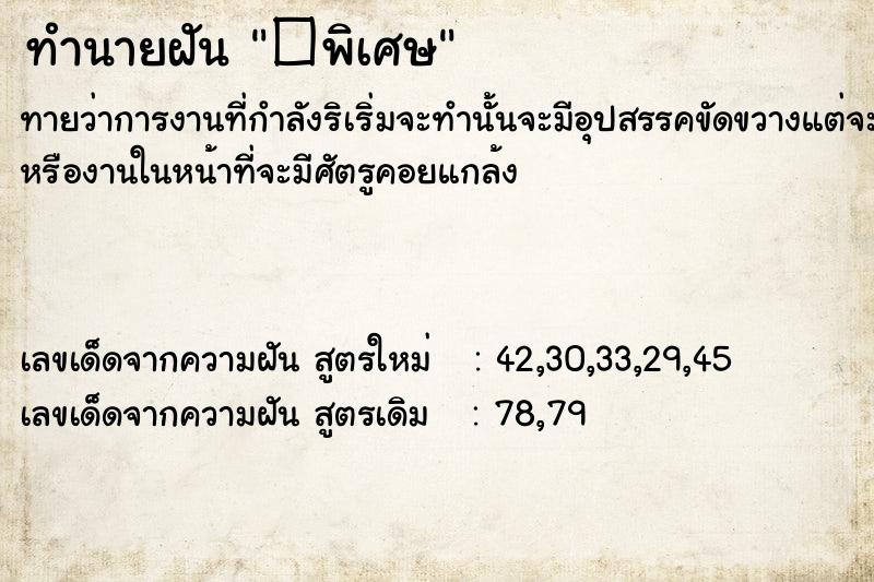 ทำนายฝันทำนายฝัน�พิเศษ